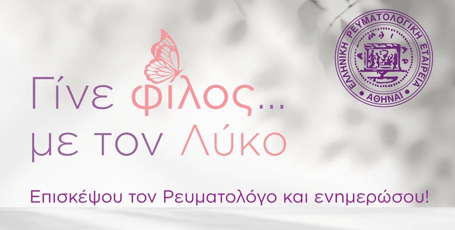 ΕΡΕ-ΕΠΕΡΕ: «Γίνε φίλος με τον Λύκο»