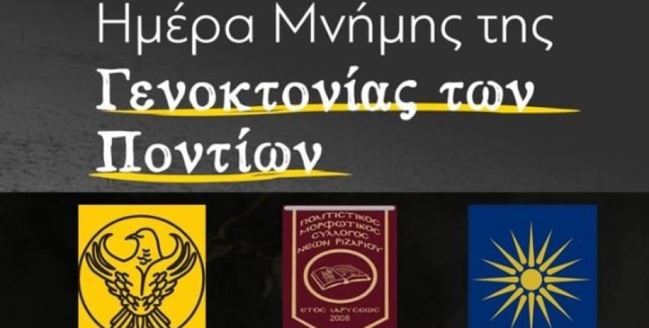 Εκδήλωση για τη γενοκτονία των Ποντίων από τον Σύλλογο Νέων Ριζαρίου