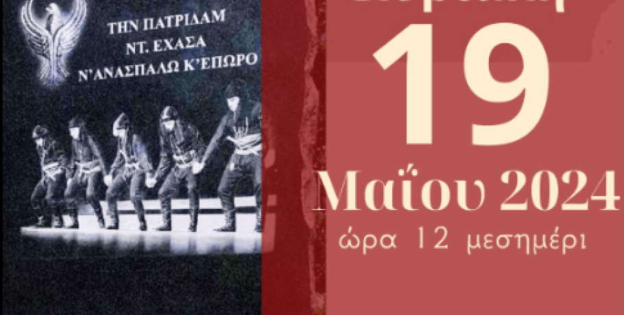 Δυτικό: Αποκαλύπτεται μνημείο για τη Γενοκτονία του Ποντιακού Ελληνισμού