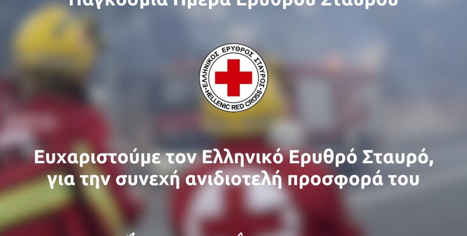 Ο Λευτέρης Αυγενάκης για την Παγκόσμια Ημέρα του Ερυθρού Σταυρού