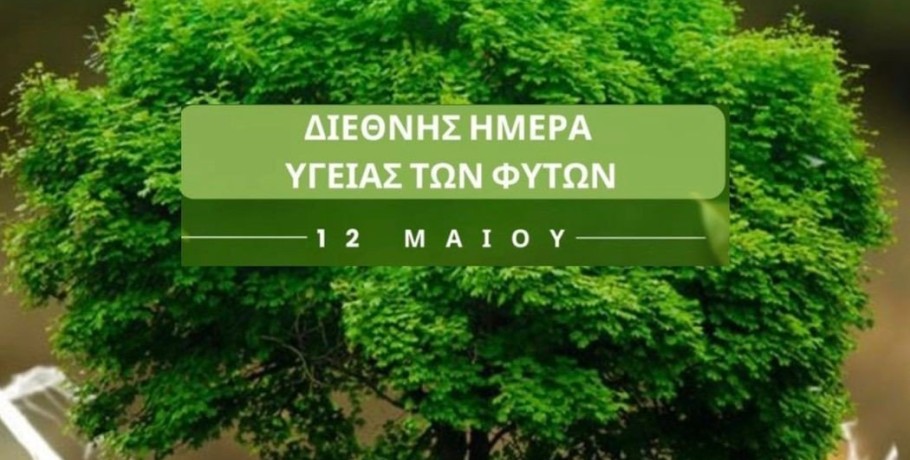 Ο Λευτέρης Αυγενάκη για την Διεθνή Ημέρα Υγείας των Φυτών