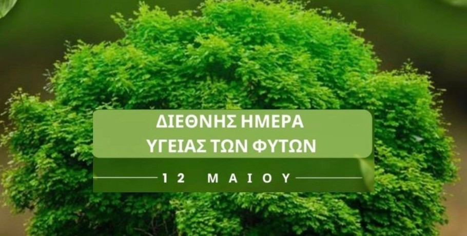 Ανάρτηση ΥπΑΑΤ, Λευτέρη Αυγενάκη για την Διεθνή Ημέρα Υγείας των Φυτών