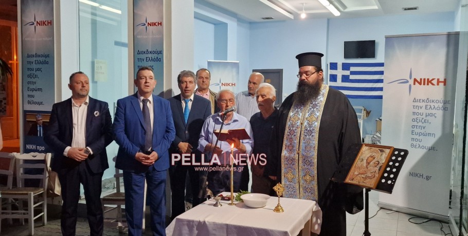 Αγιασμός στα γραφεία της ΝΙΚΗ στα Γιαννιτσά
