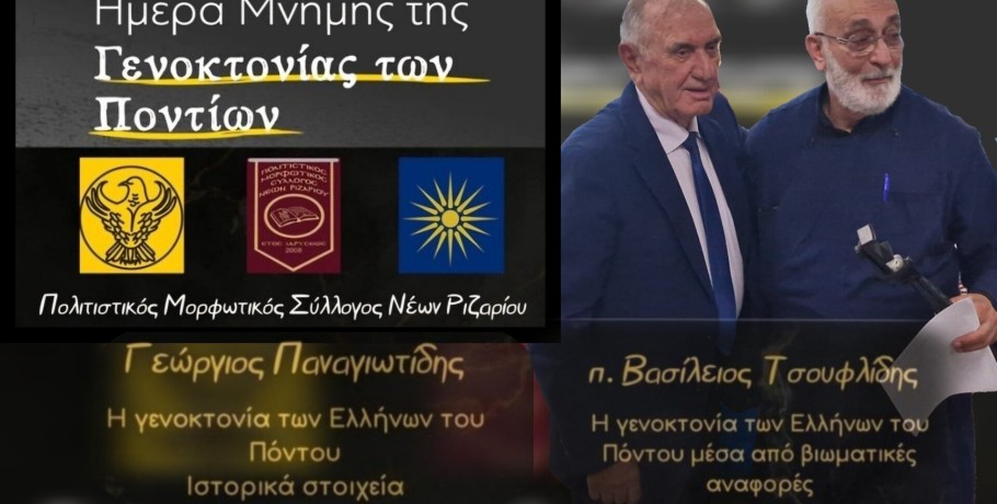 Από το Ριζάρι οι π. Τσουφλίδης και Παναγιωτίδης με μαρτυρίες και αλήθειες για τη γενοκτονία των Ελλήνων του Πόντου