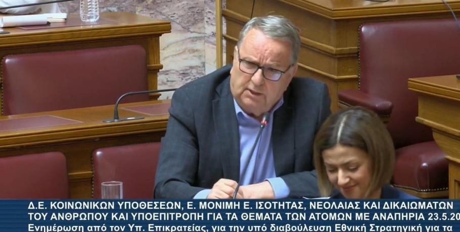 Γιώργος Καρασμάνης: Να αρθεί η αδικία σε βάρος των εργαζομένων που έχουν στην φροντίδα τους άτομα με αναπηρία
