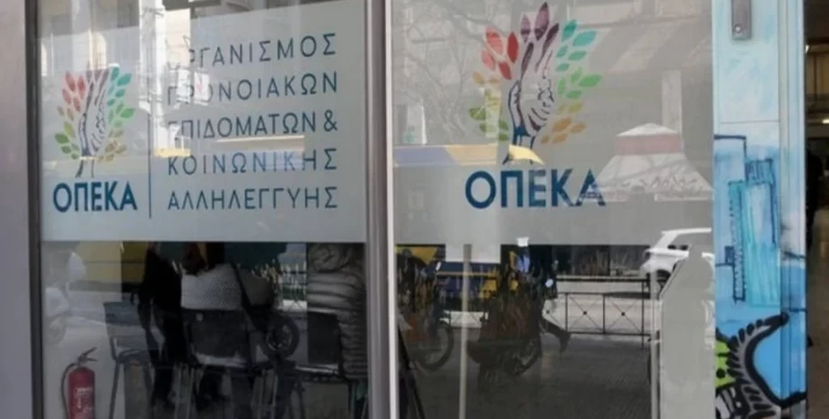 ΟΠΕΚΑ: Ανοίγει αύριο η πλατφόρμα για το επίδομα παιδιού