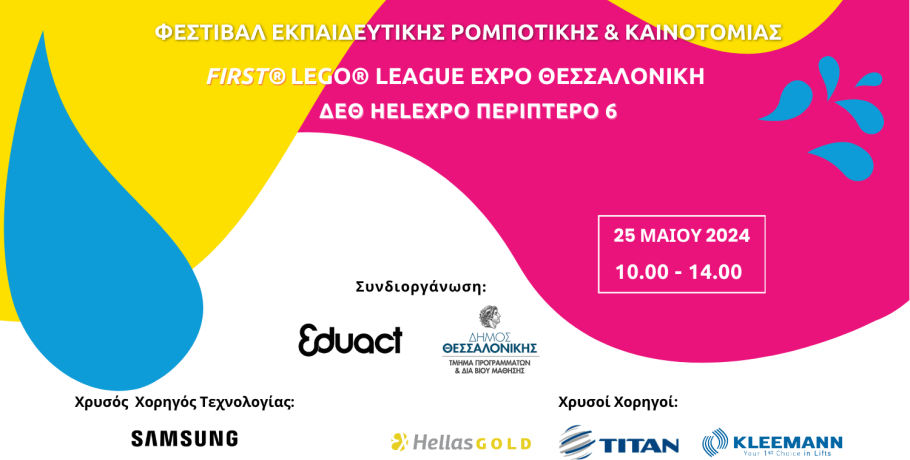 Φεστιβάλ Εκπαιδευτικής Ρομποτικής FIRST® LEGO® League Expo