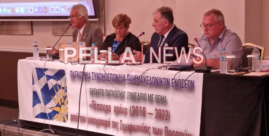 Παμμακεδονικές Ενώσεις: καλούμε την  κυβέρνηση να διακηρύξει την ακυρότητα της «Συμφωνίας των Πρεσπών»