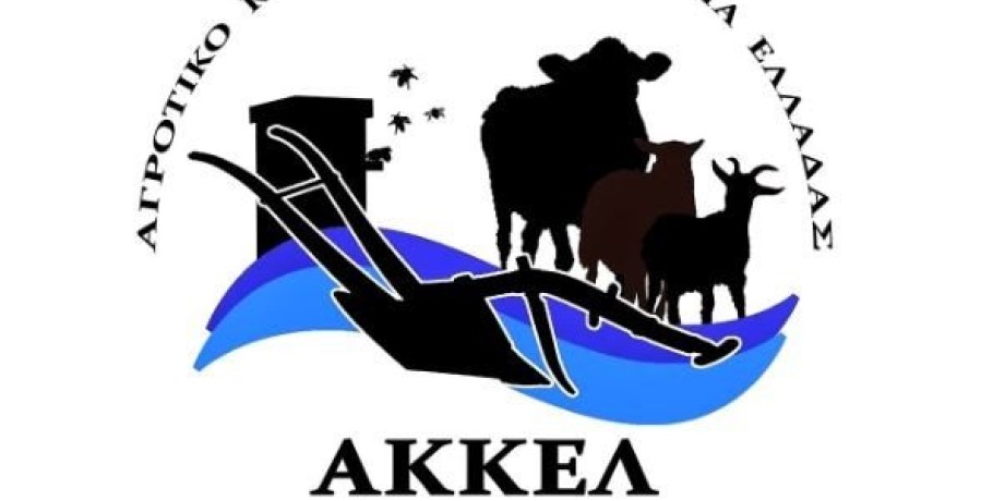 Το ΑΚΚΕΛ χαιρετίζει την Παγκόσμια Ημέρα Γάλακτος