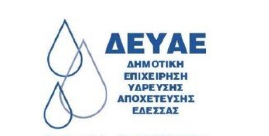 Έδεσσα: δείτε που δεν θα έχει νερό την Κυριακή 16 Ιουνίου