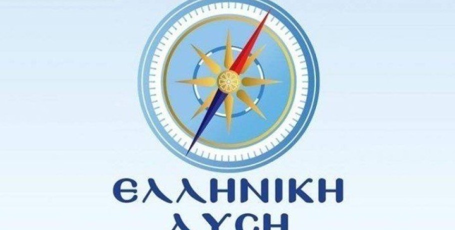 Ελλ. Λύση: Οι γειτονιές έχουν μετατραπεί σε κόλαση με αποκλειστική ευθύνη της κυβέρνησης