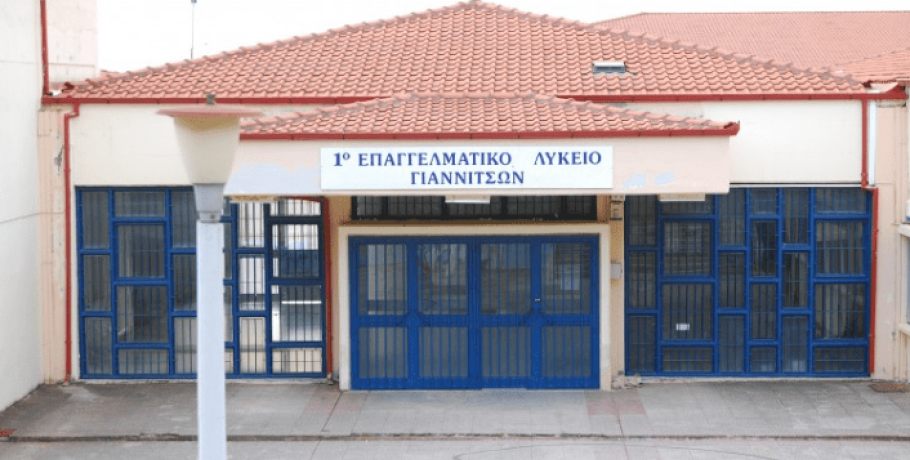 1ο ΕΠΑΛ Γιαννιτσών: Αστέρι...υψηλών προδιαγραφών η Ιωάννα Δημητρίου