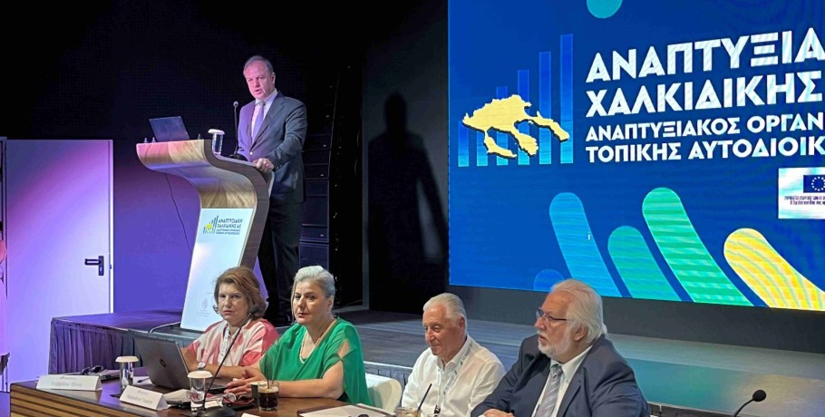 Στην Ημερίδα της Αναπτυξιακής Χαλκιδικής Α.Ε. για το LEADER ο ΥφΑΑΤ, Διονύσης Σταμενίτης