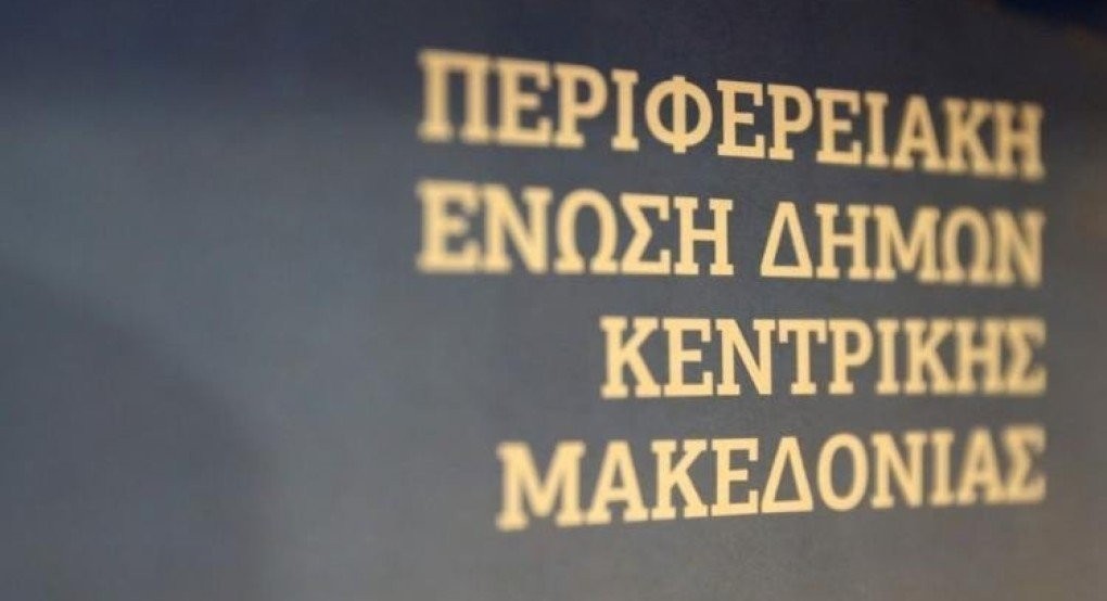 Συνεδρίαση του Δ.Σ της Περιφερειακής Ένωσης των Δήμων Κεντρικής Μακεδονίας  τη Δευτέρα